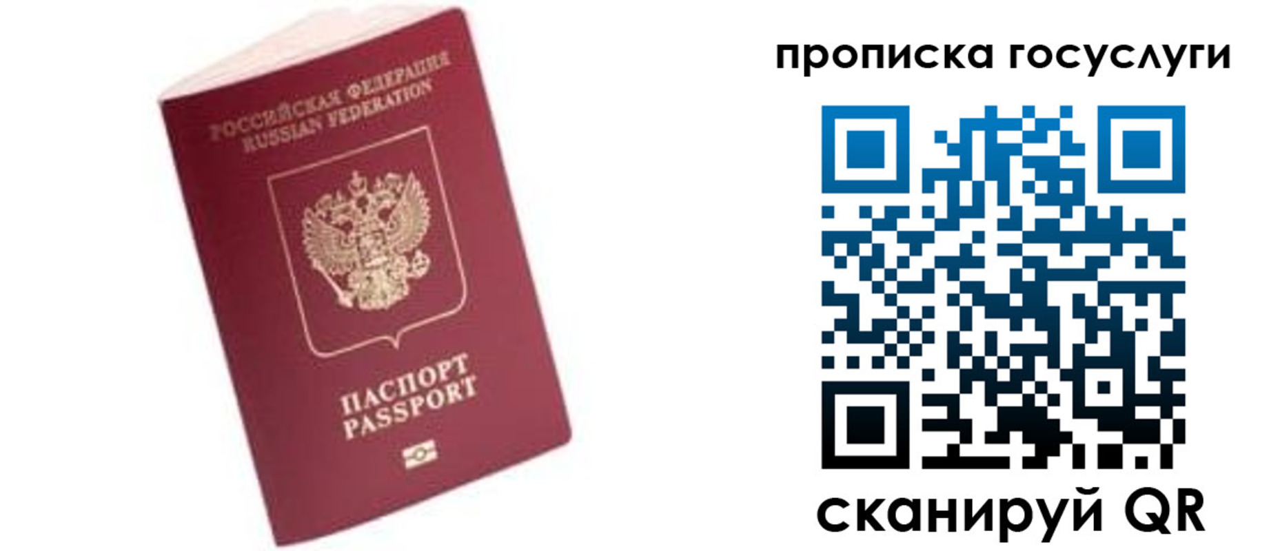 прописка в Нальчике