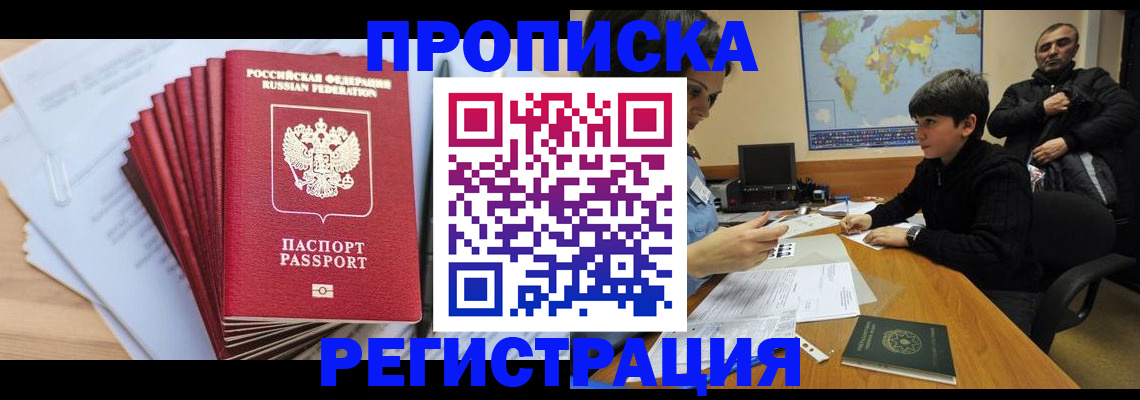 прописка от собственника в Нальчике