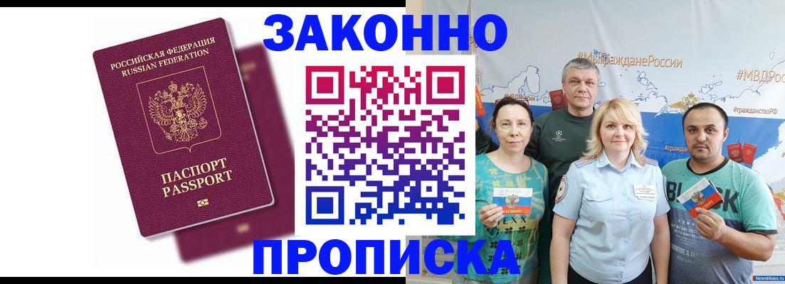 регистрация в Нальчике